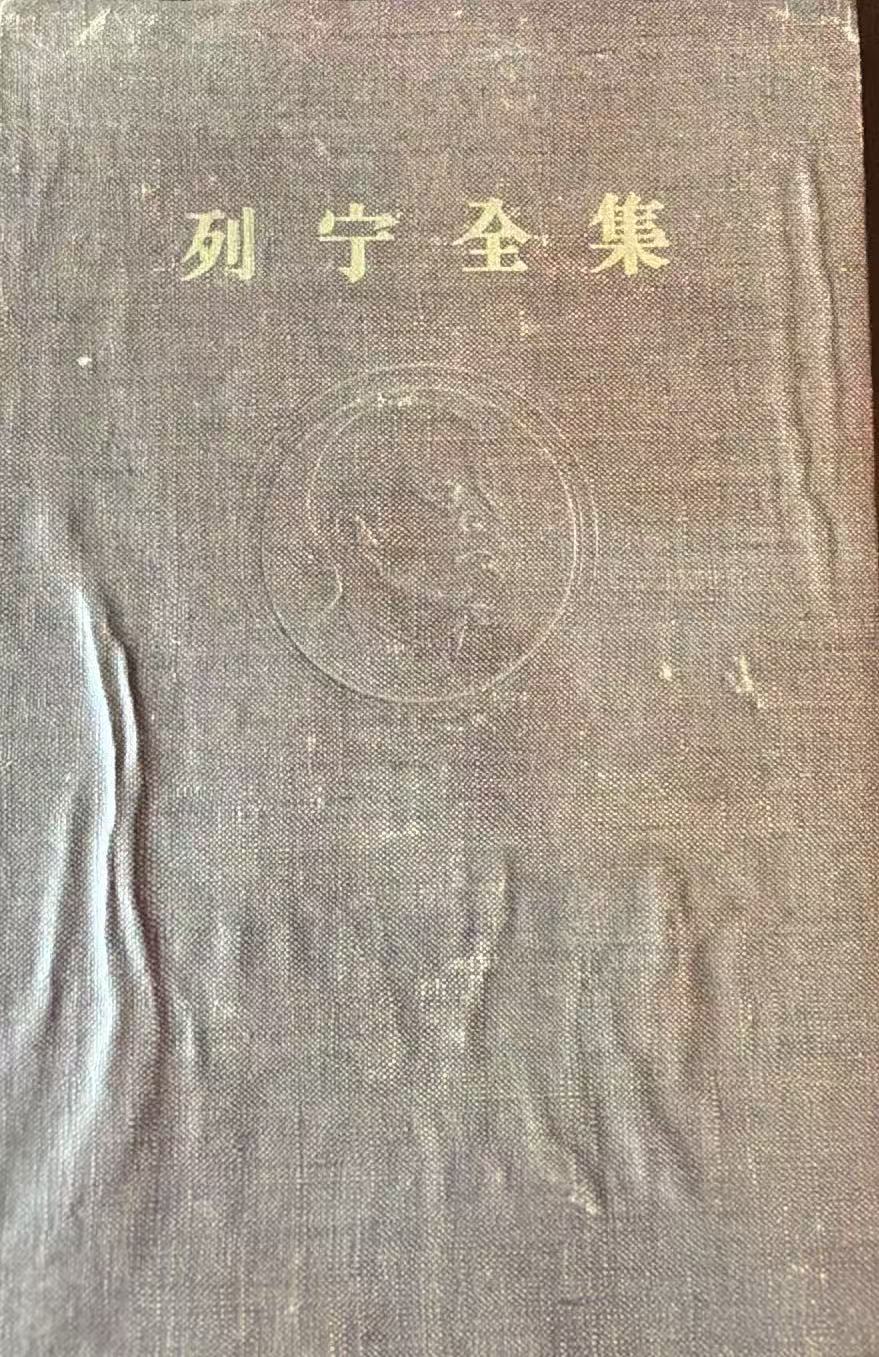 列宁全集第一卷