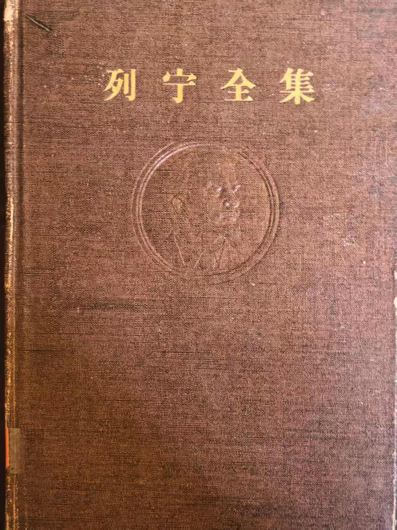 列宁全集第十八卷