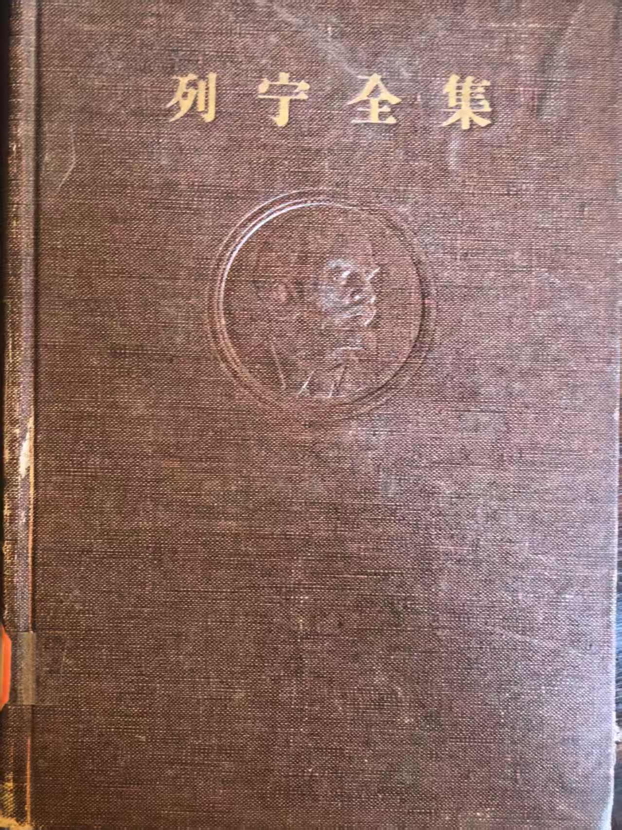 列宁全集第三十一卷