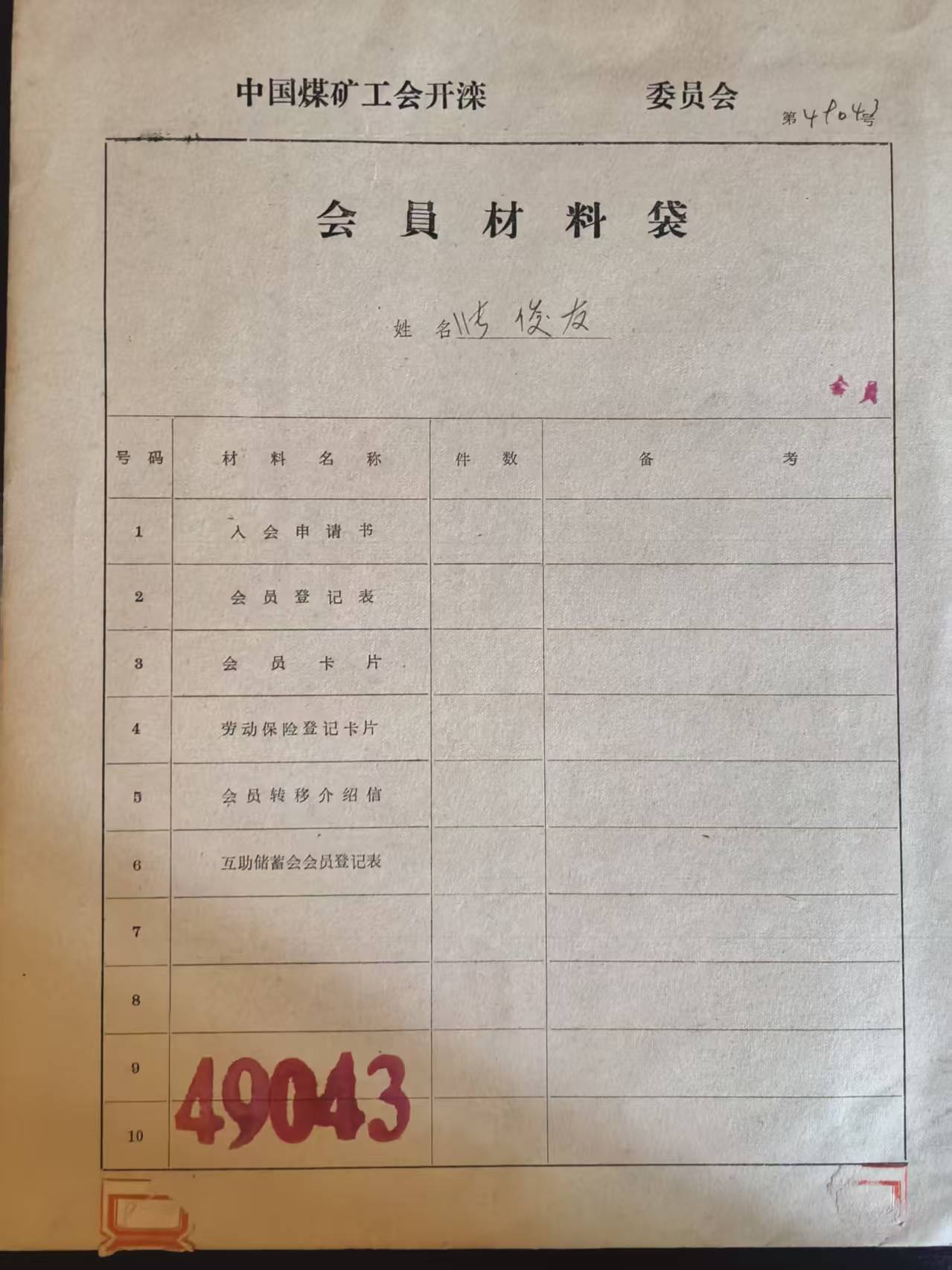 中国煤矿工会开滦会员材料袋