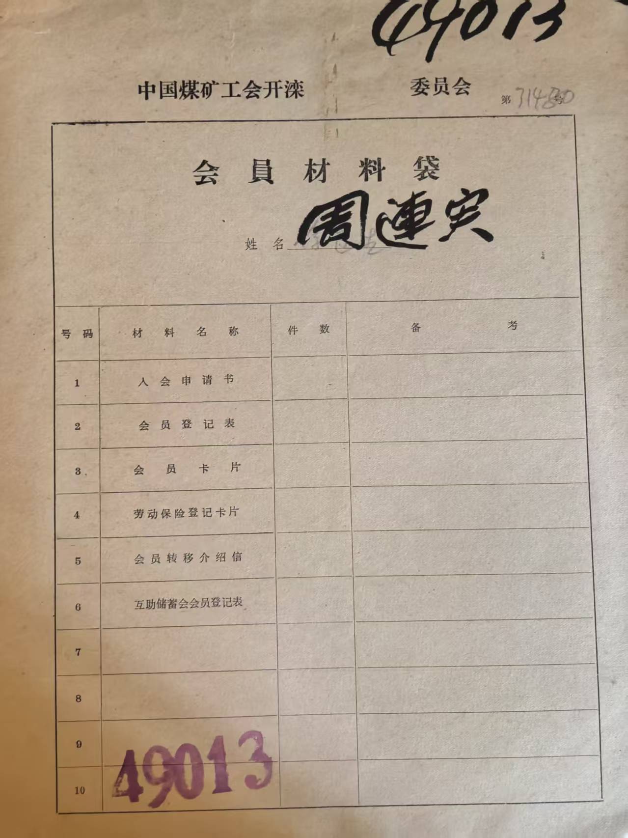 中国煤矿工会开滦会员材料袋