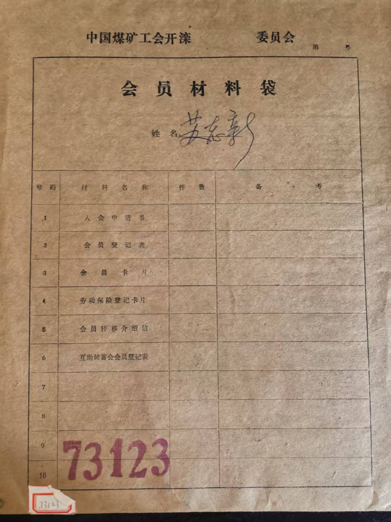 中国煤矿工会开滦会员材料袋