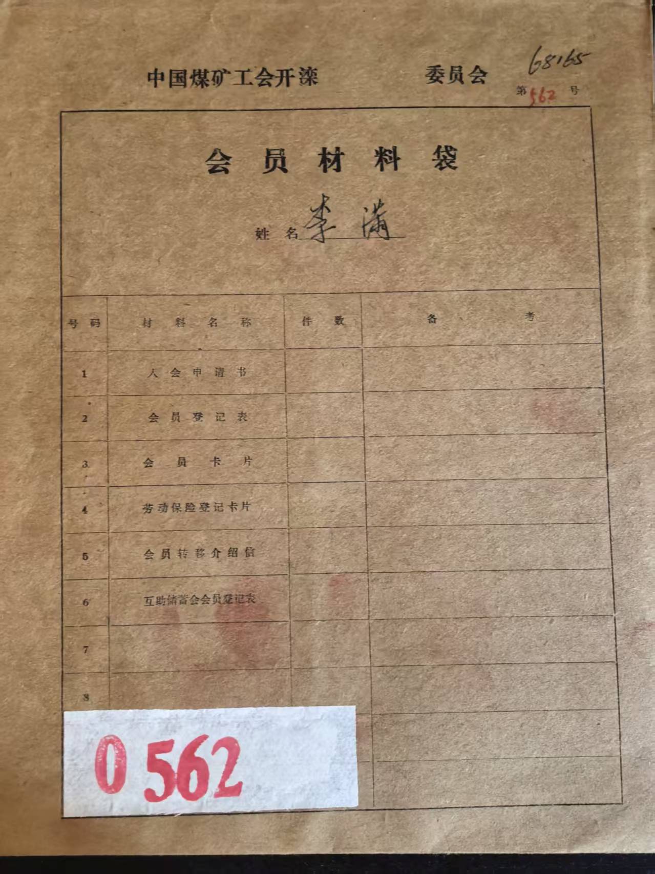 中国煤矿工会开滦会员材料袋