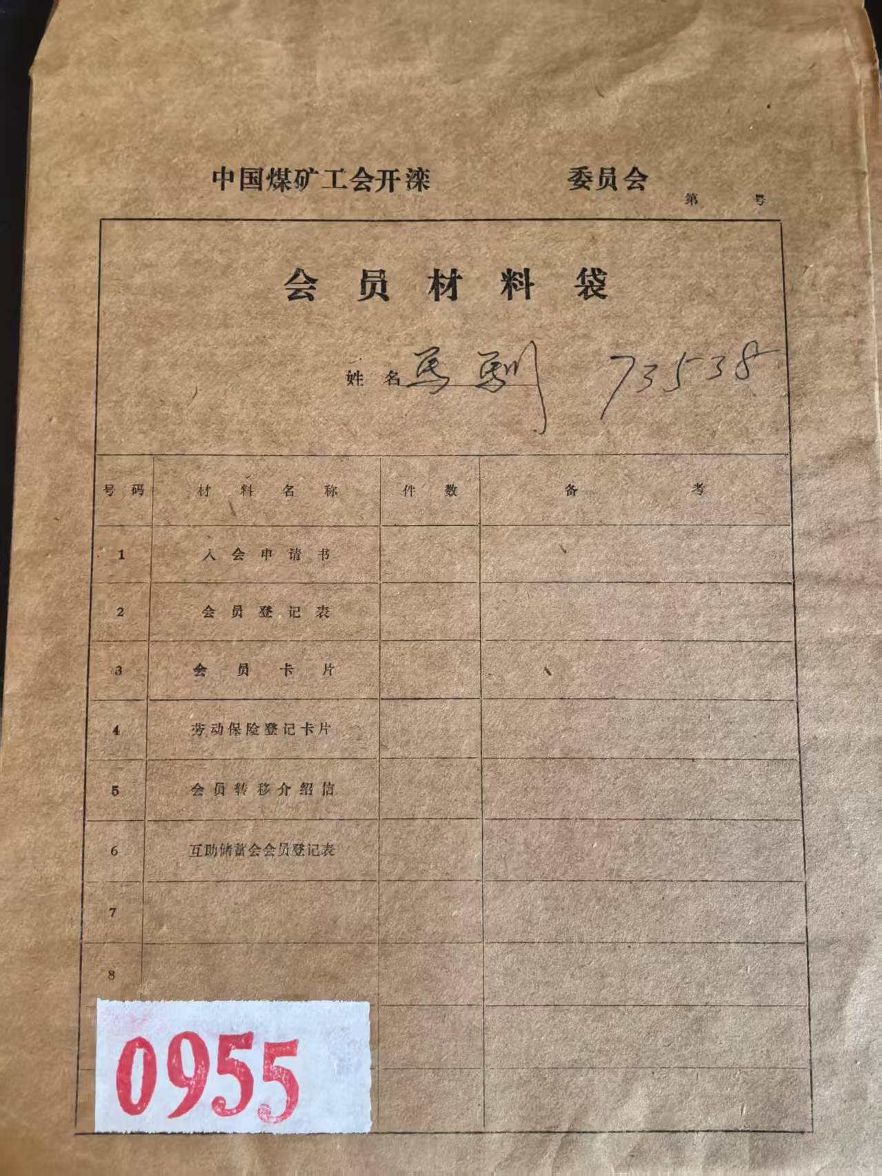 中国煤矿工会开滦会员材料袋