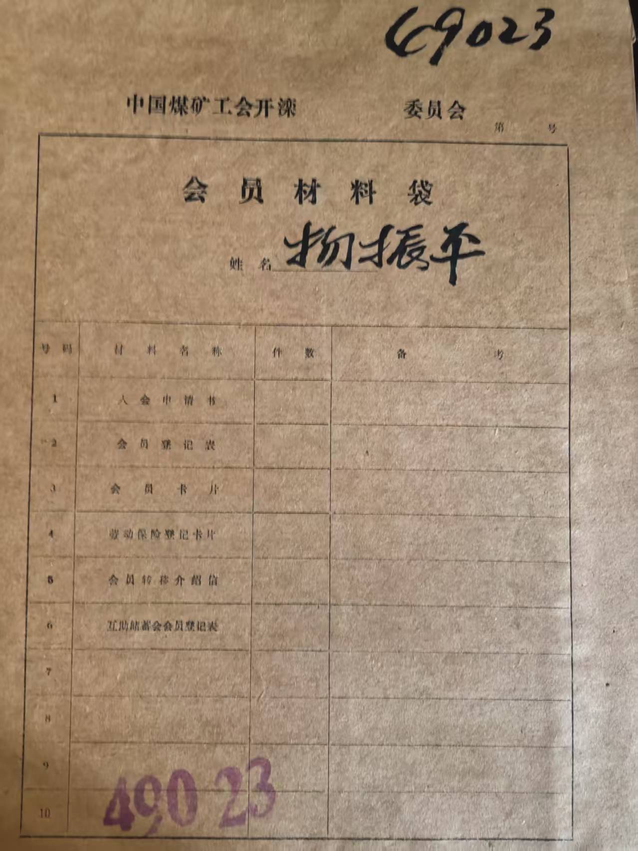 中国煤矿工会开滦会员材料袋