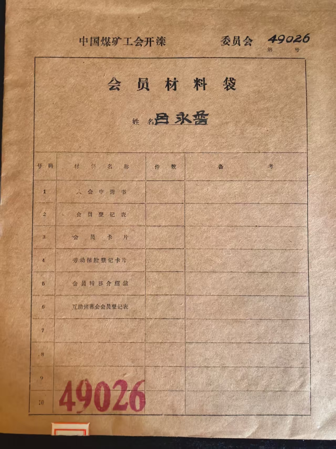 中国煤矿工会开滦会员材料袋