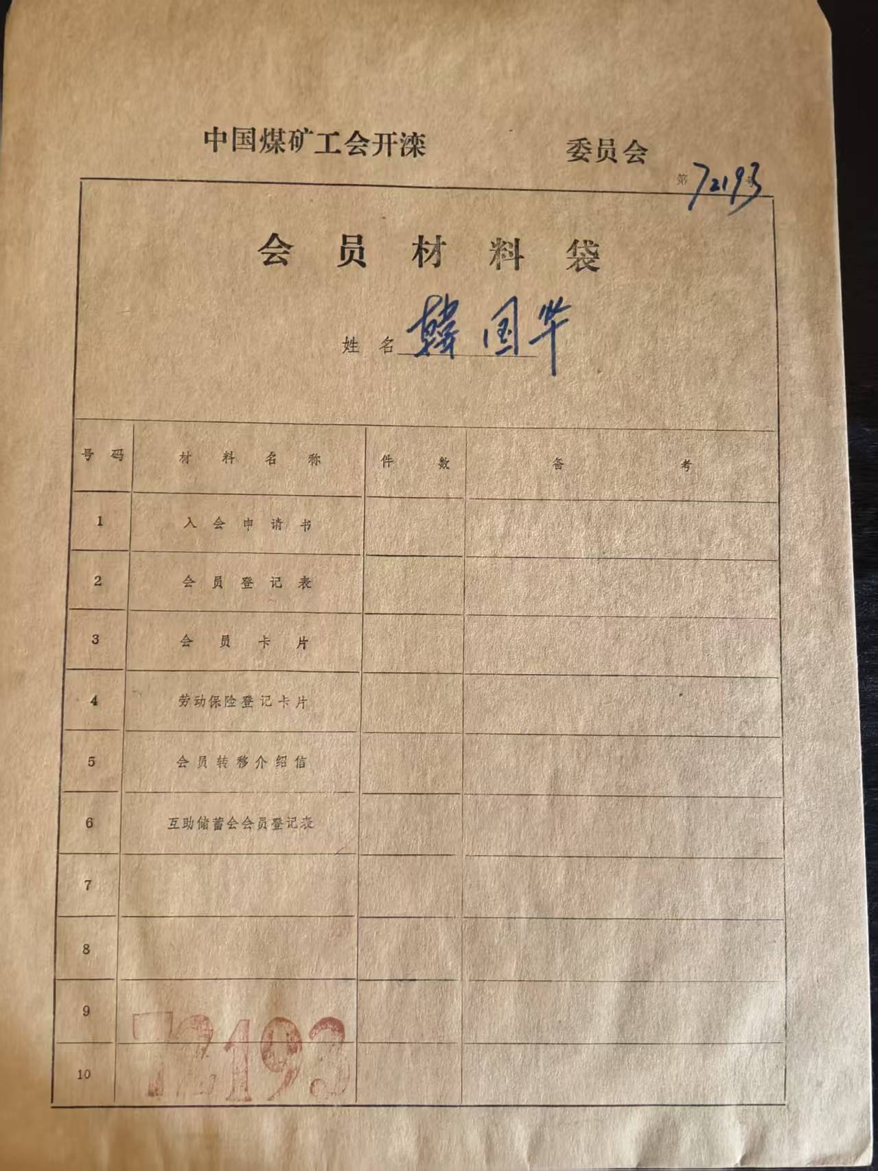 中国煤矿工会开滦会员材料袋