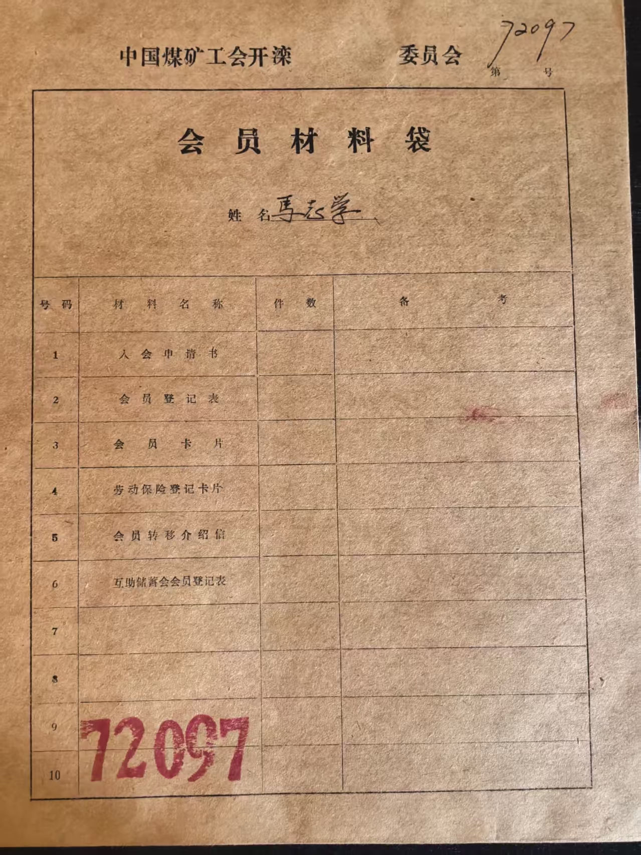 中国煤矿工会开滦会员材料袋