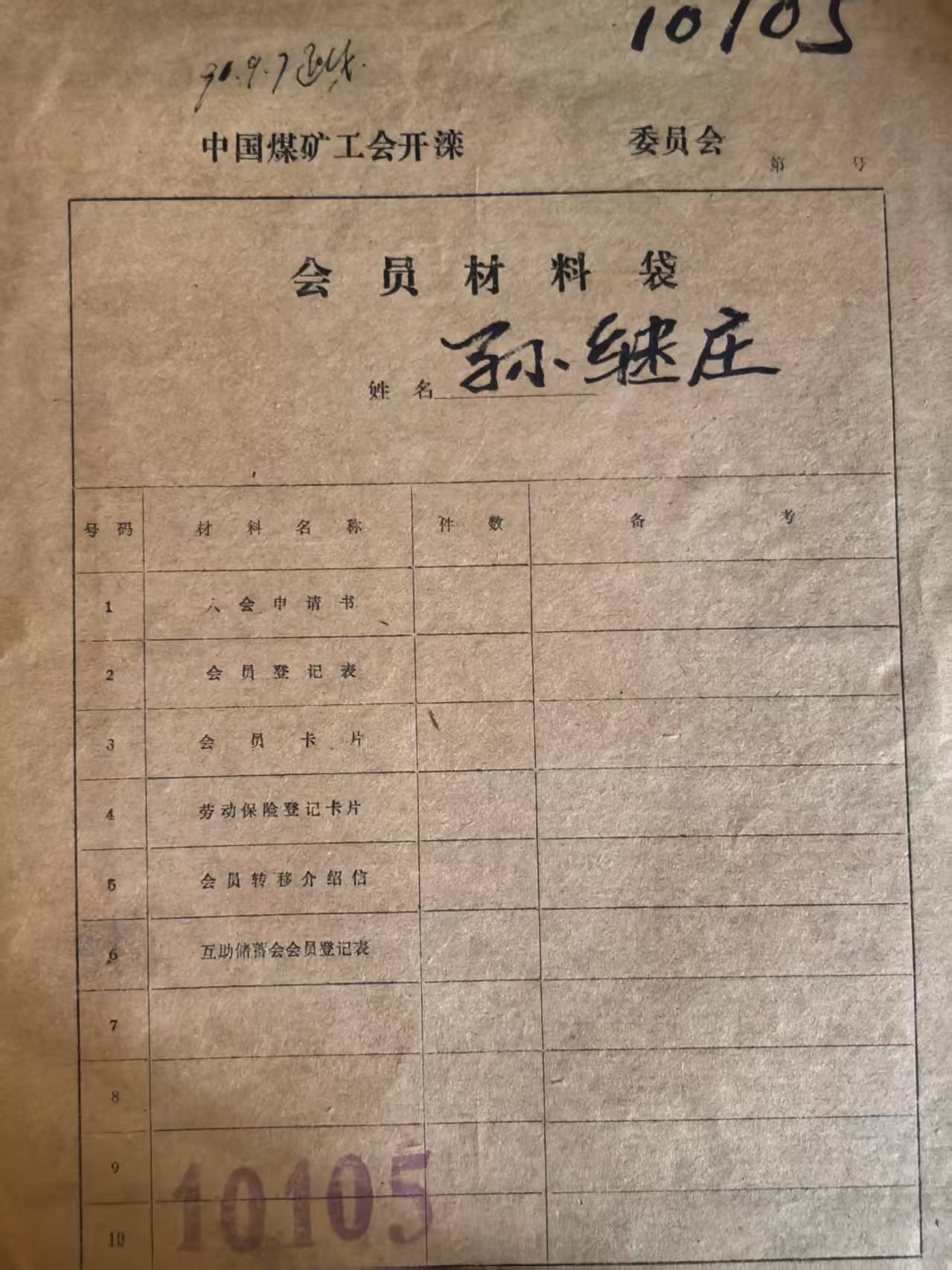 中国煤矿工会开滦会员材料袋