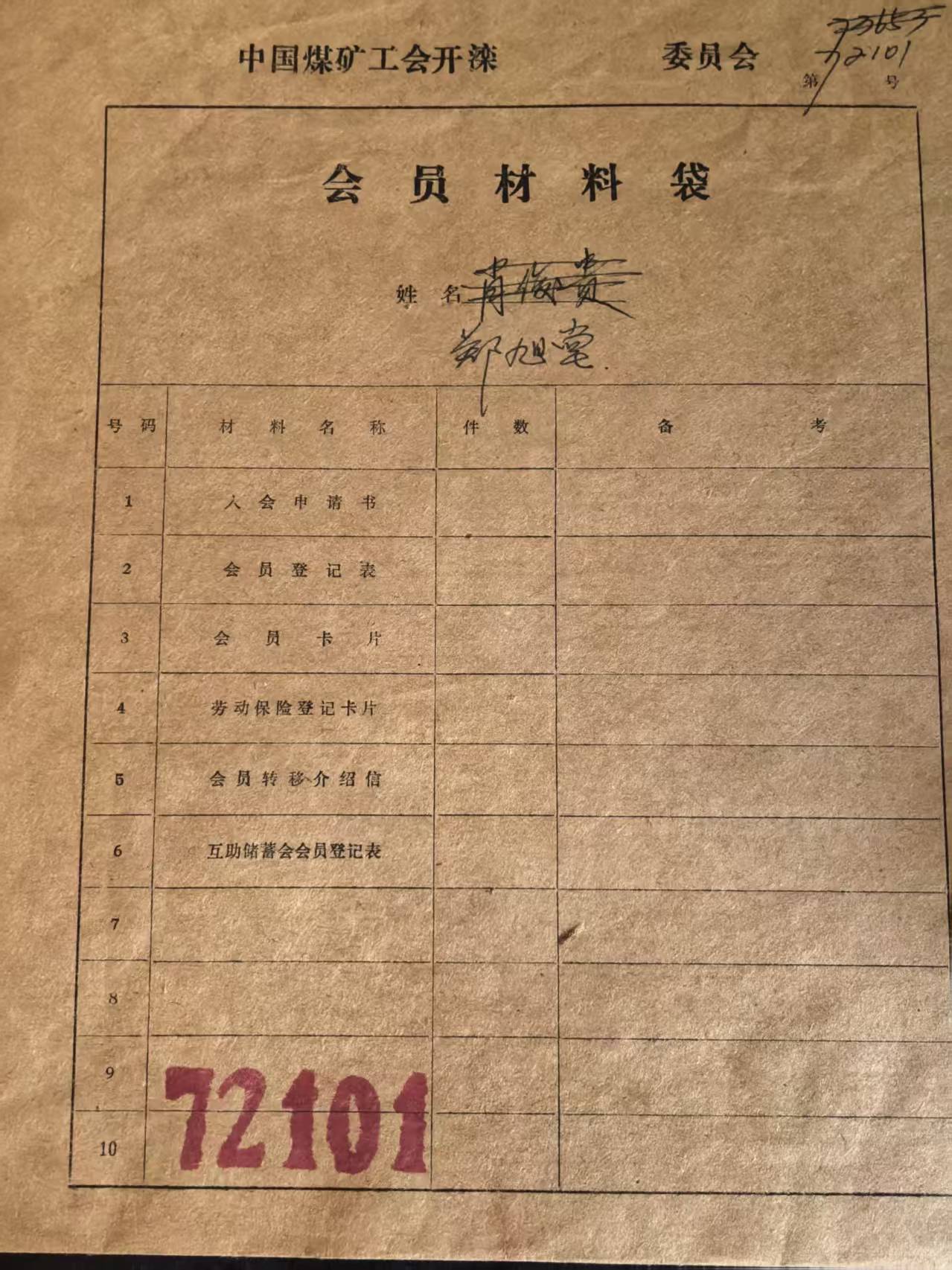 中国煤矿工会开滦会员材料袋
