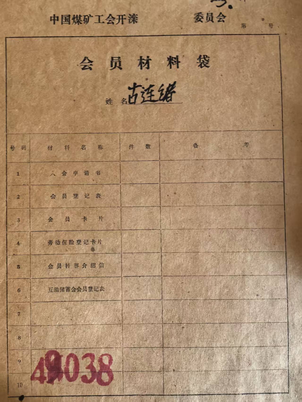中国煤矿工会开滦会员材料袋