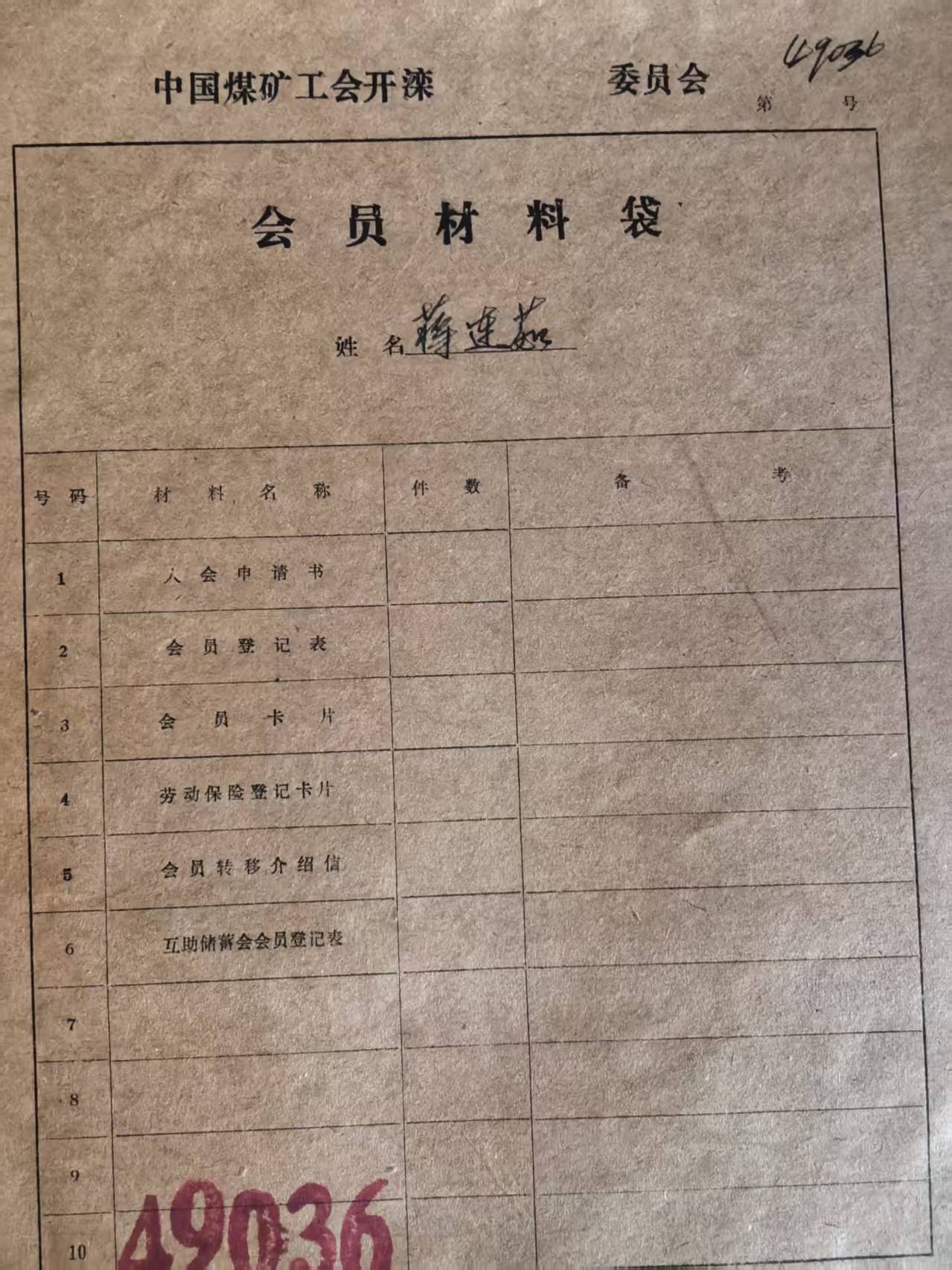 中国煤矿工会开滦会员材料袋