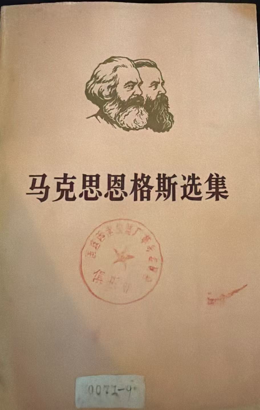 马克思恩格斯选集第二卷