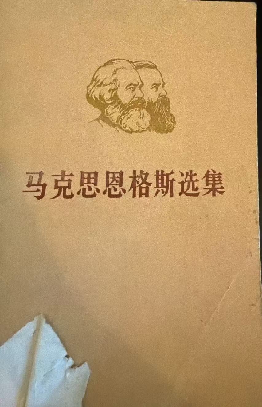 马克思恩格斯选集第二卷