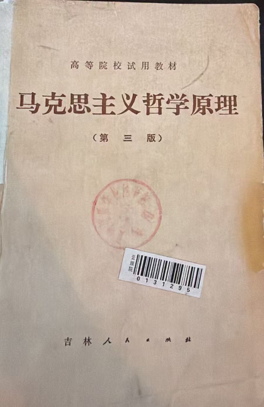 马克思主义哲学原理第三版