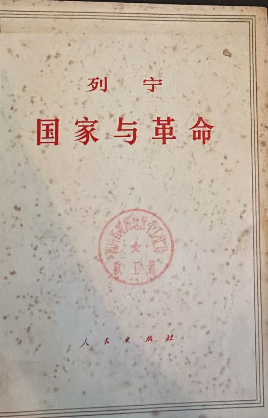 国家与革命
