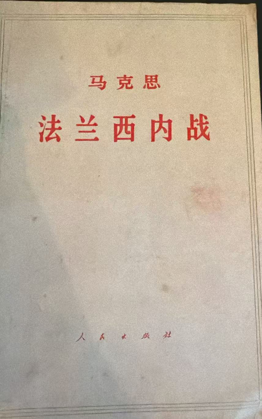 马克思 法兰西内战