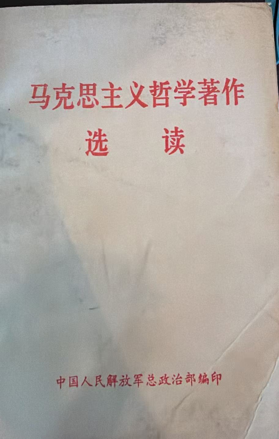 马克思主义哲学著作选读