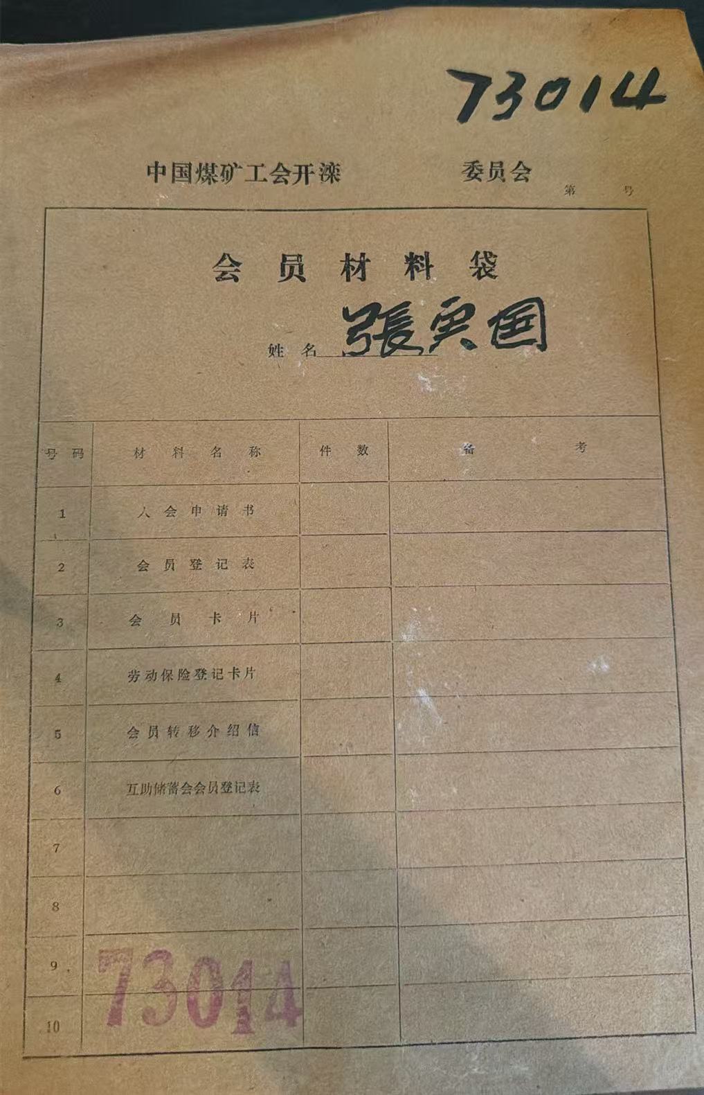 中国煤矿工会开滦会员材料袋