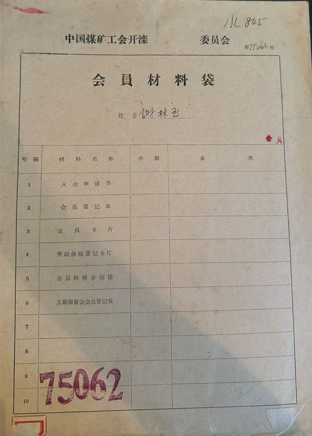 中国煤矿工会开滦会员材料袋