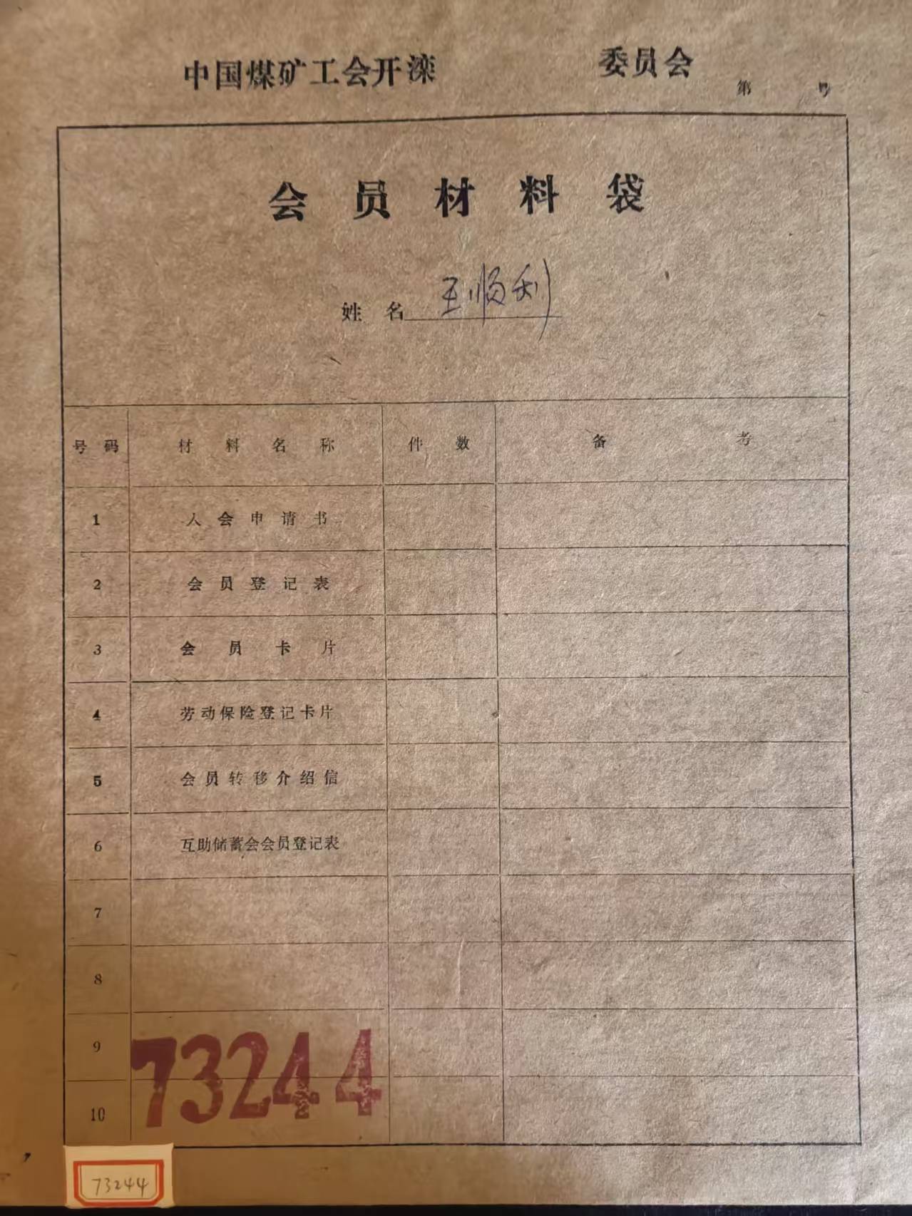 中国煤矿工会开滦会员材料袋