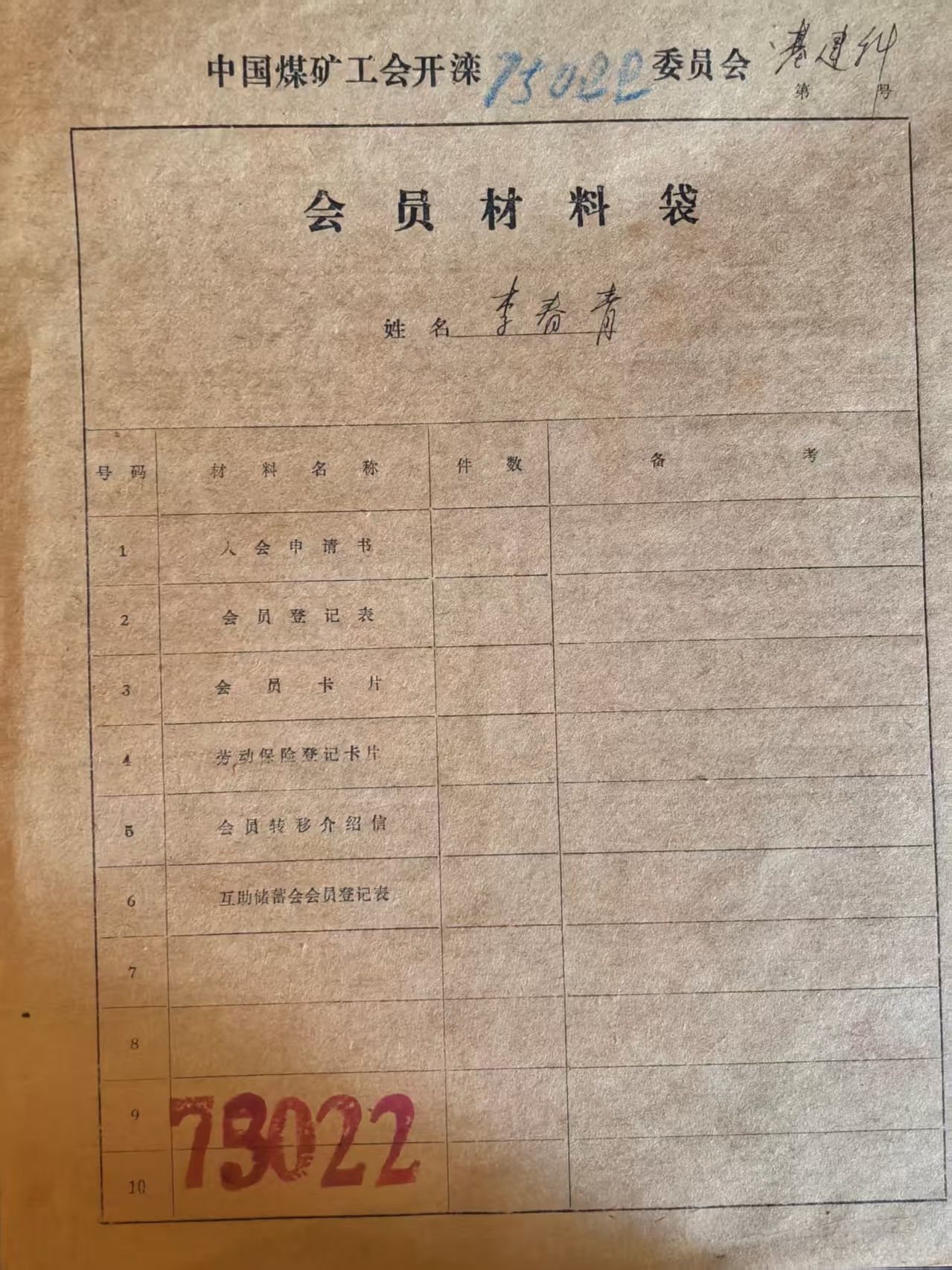 中国煤矿工会开滦会员材料袋