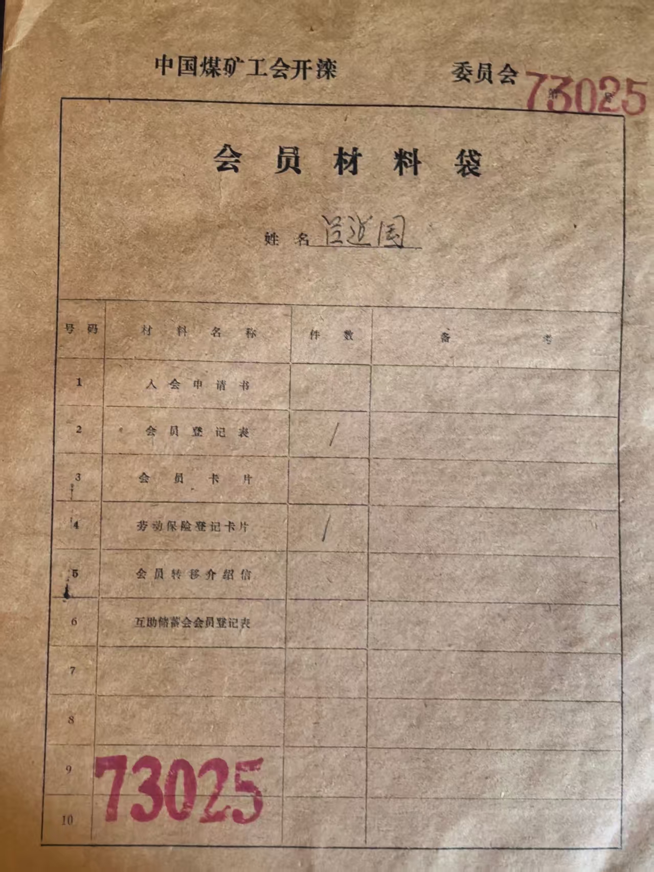 中国煤矿工会开滦会员材料袋