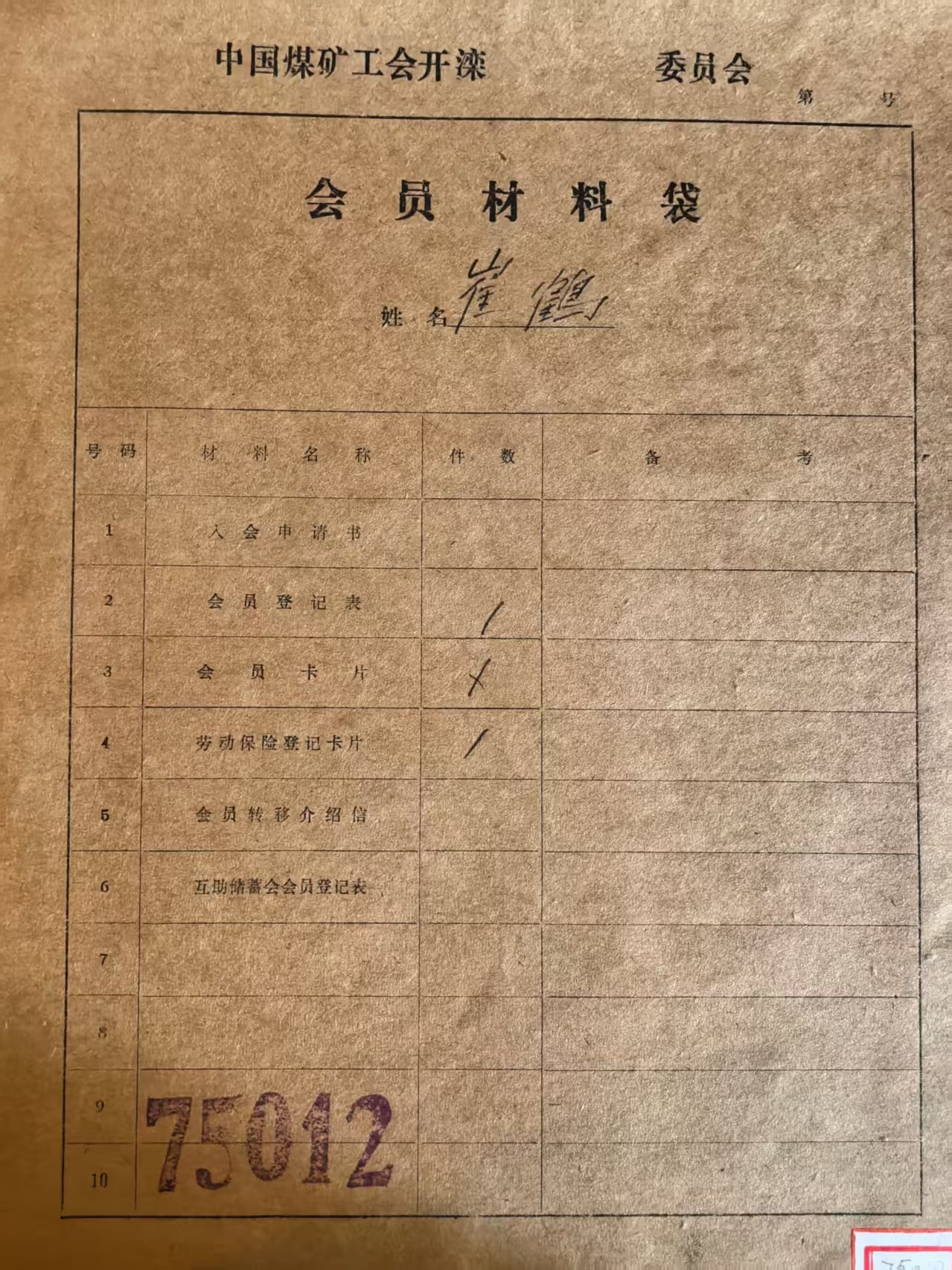 中国煤矿工会开滦会员材料袋