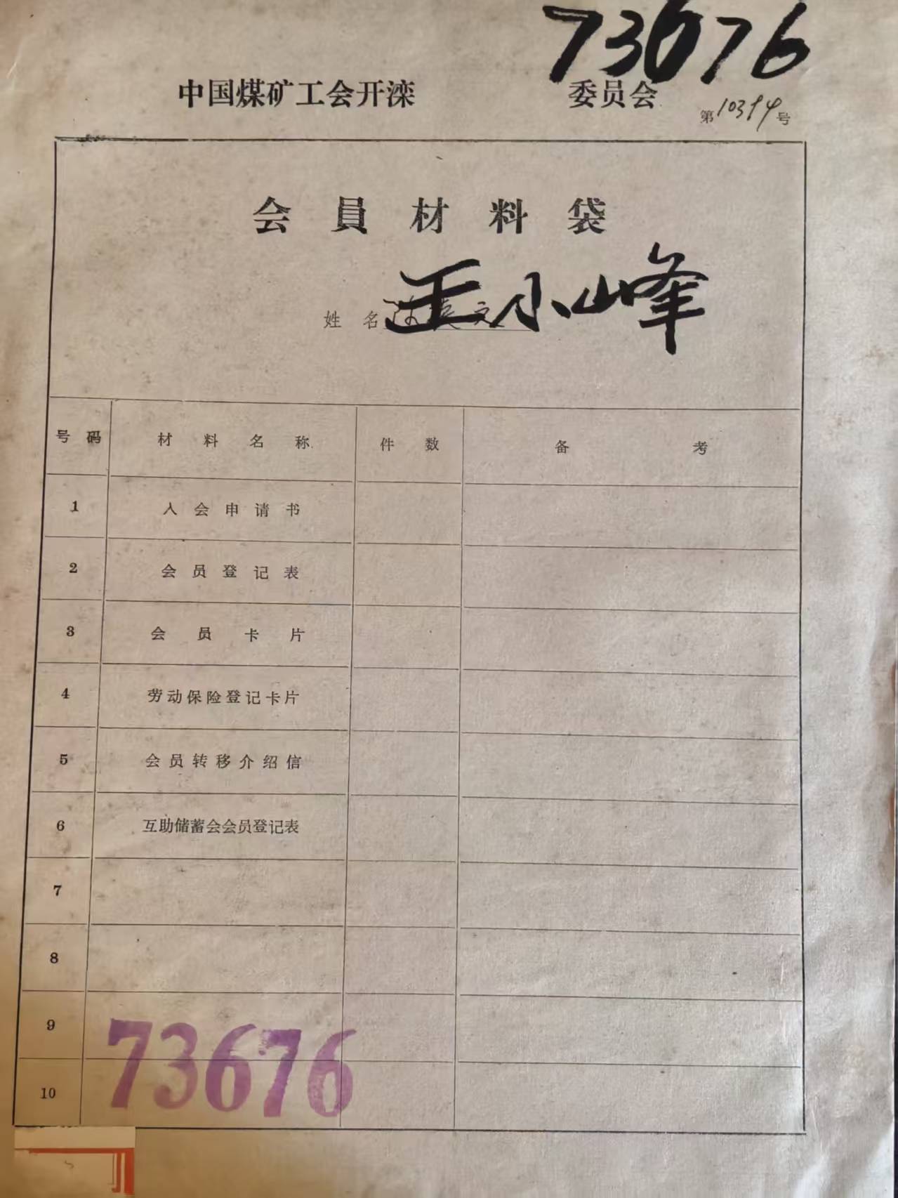 中国煤矿工会开滦会员材料袋