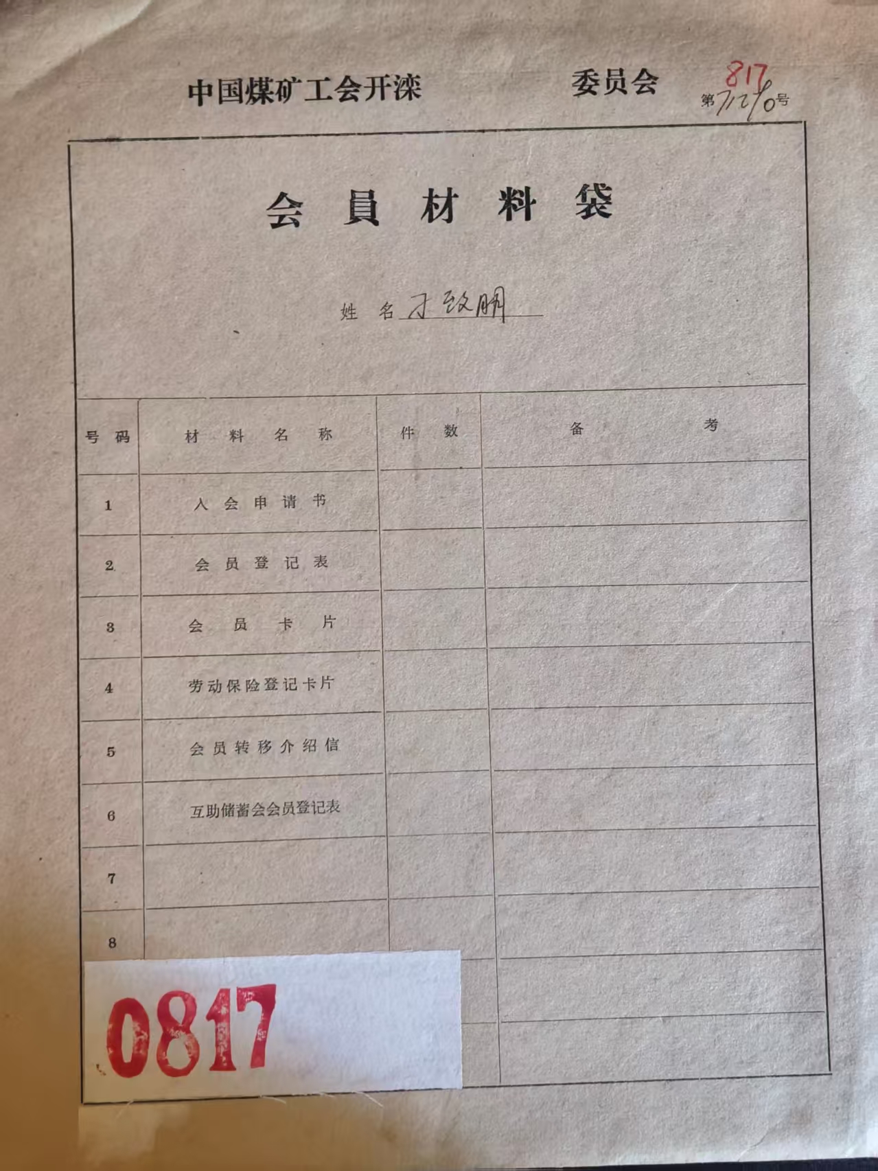 中国煤矿工会开滦会员材料袋