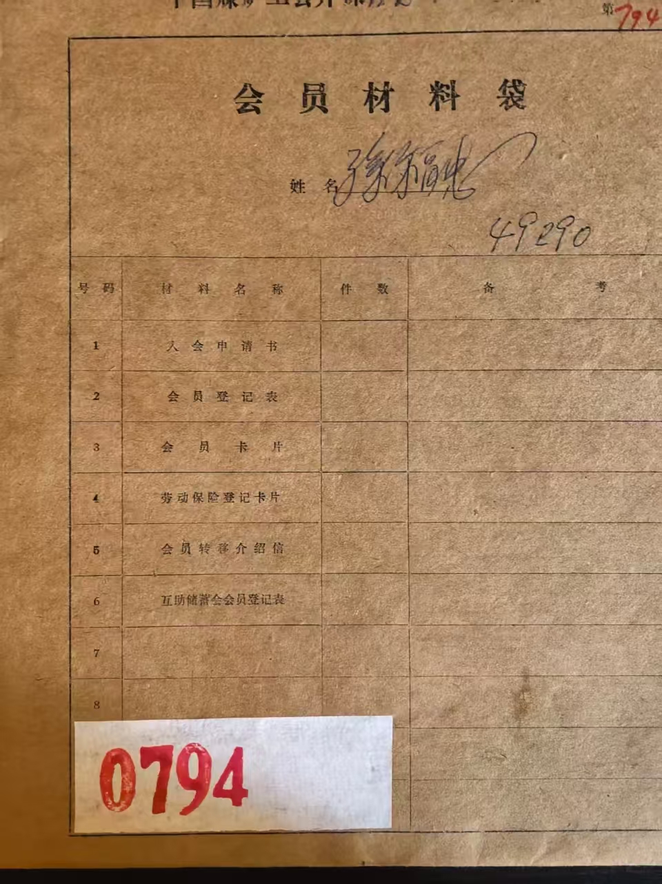 中国煤矿工会开滦会员材料袋