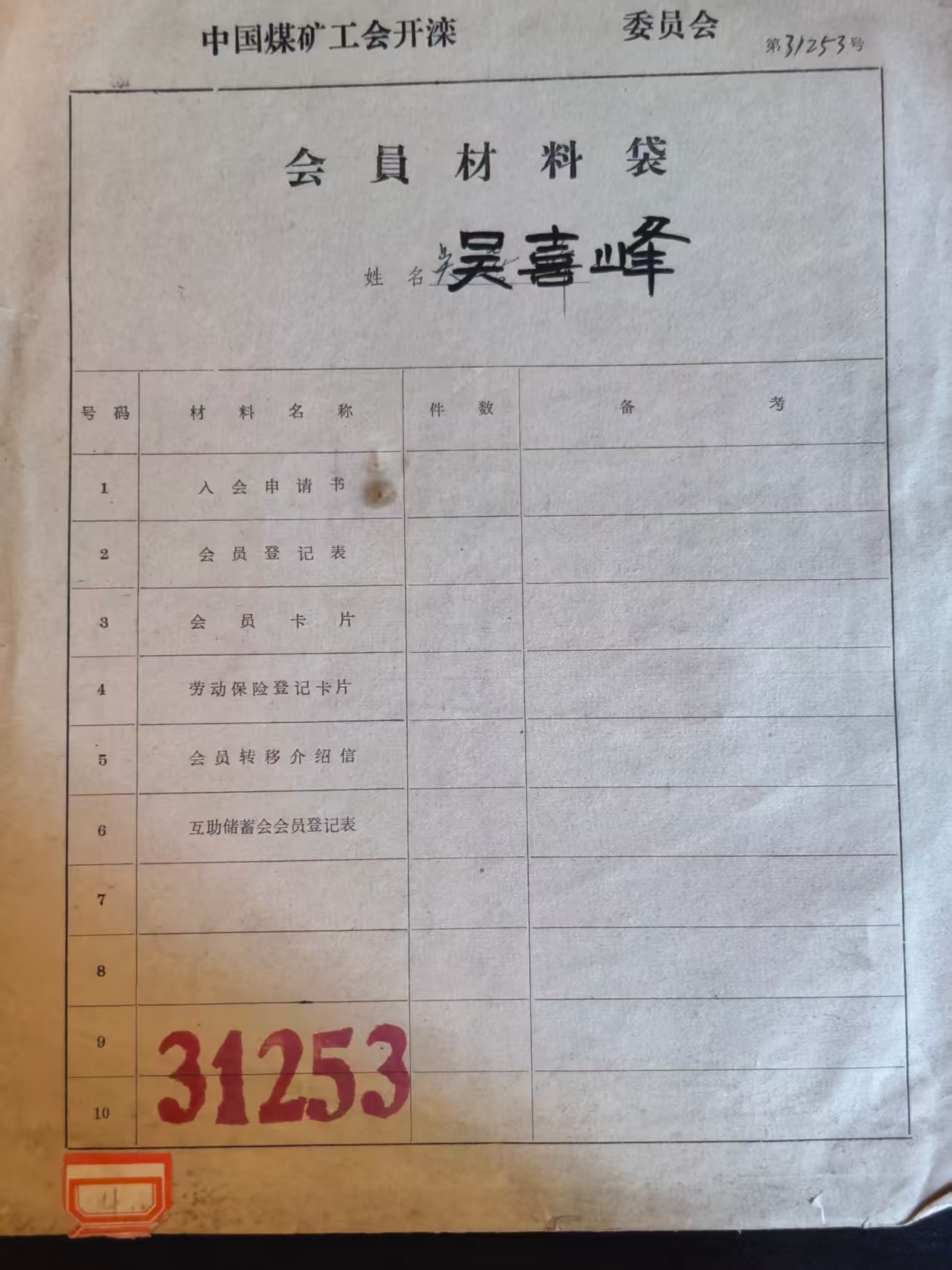 中国煤矿工会开滦会员材料袋