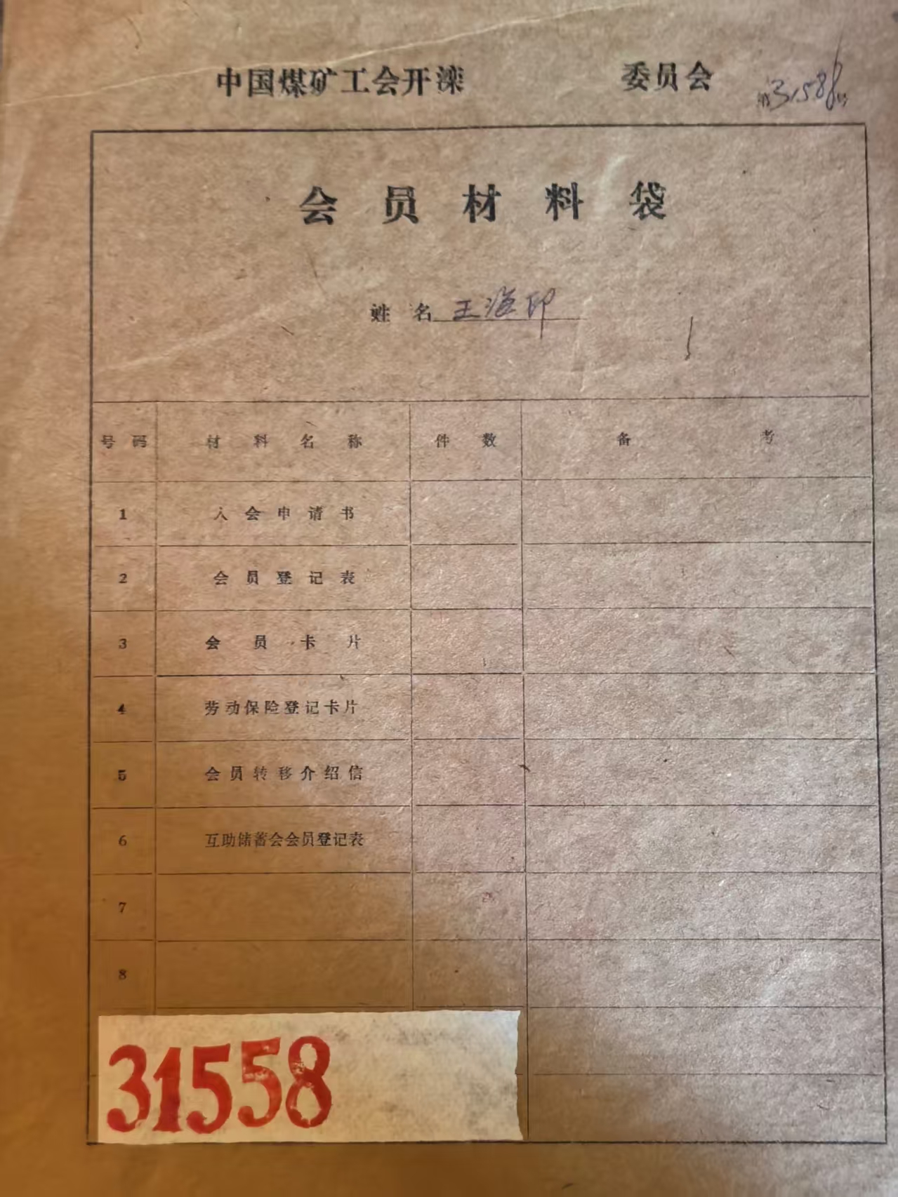 中国煤矿工会开滦会员材料袋