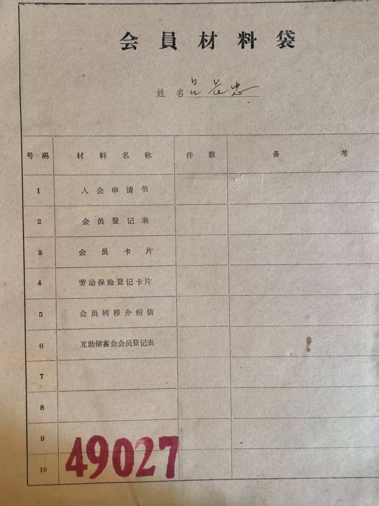 中国煤矿工会开滦会员材料袋