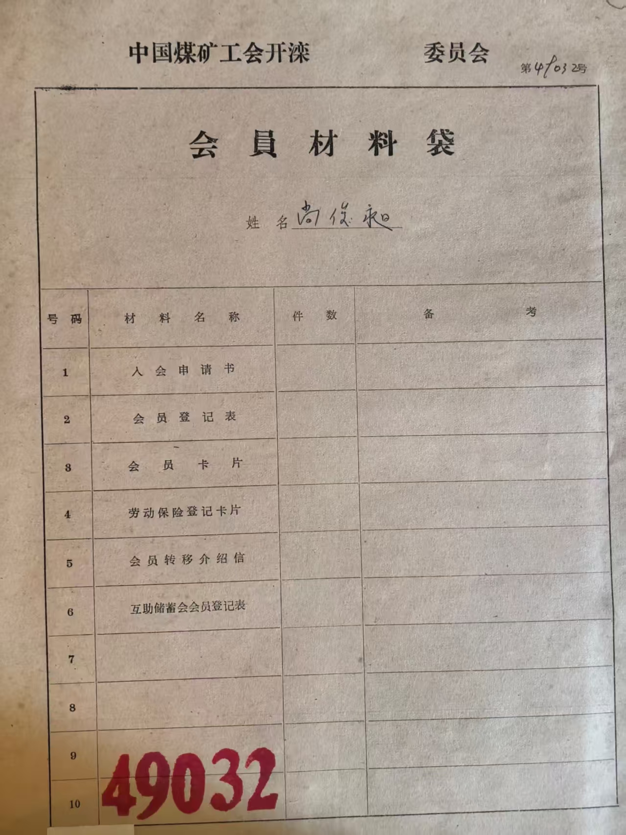 中国煤矿工会开滦会员材料袋