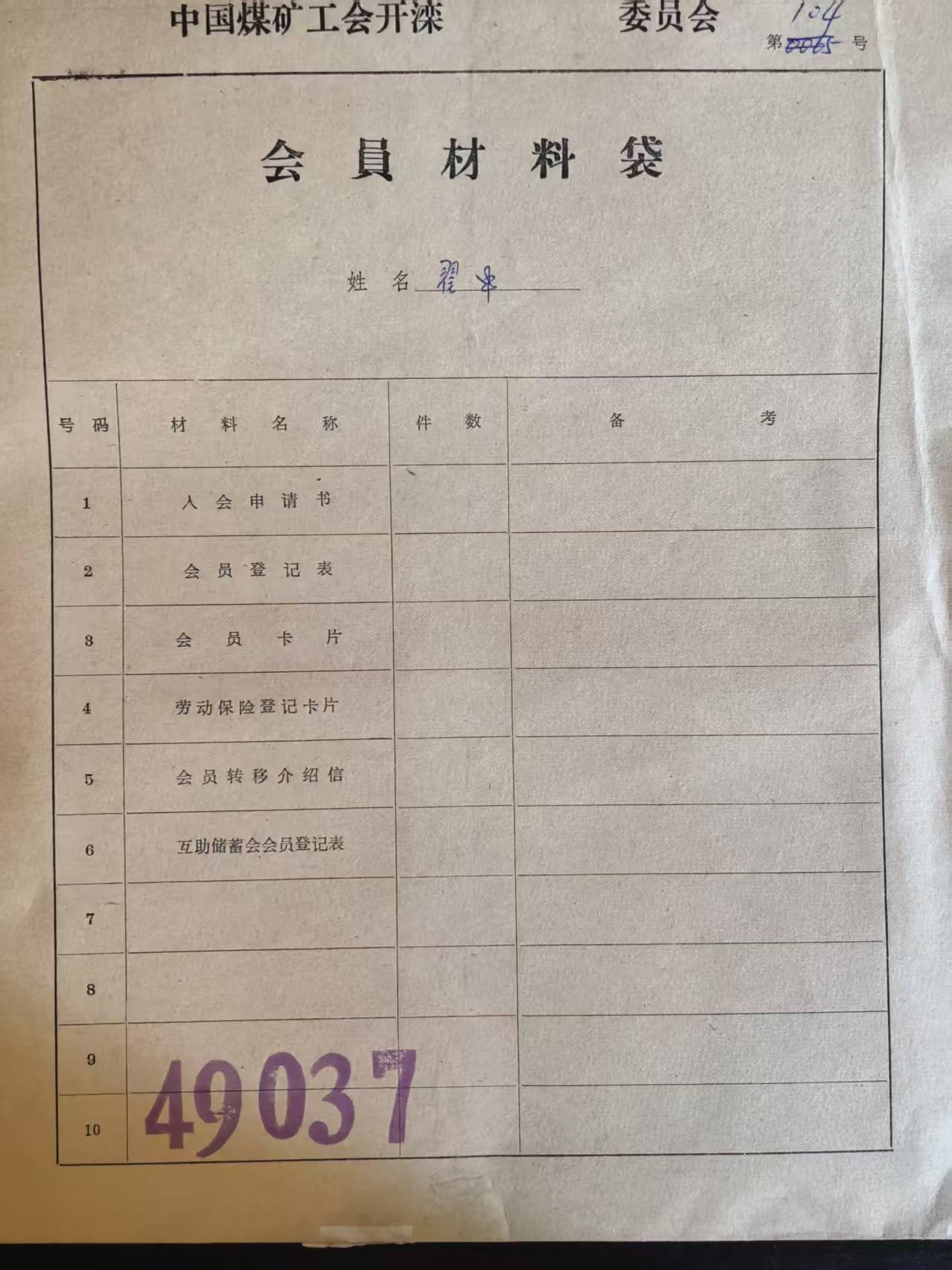 中国煤矿工会开滦会员材料袋