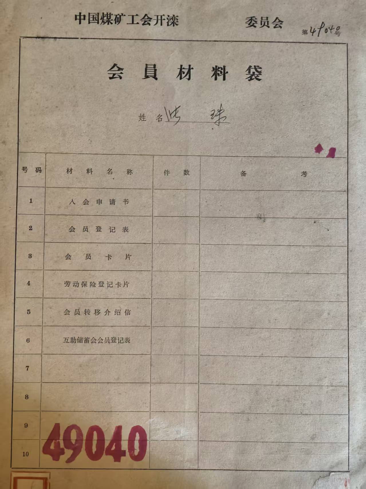 中国煤矿工会开滦会员材料袋