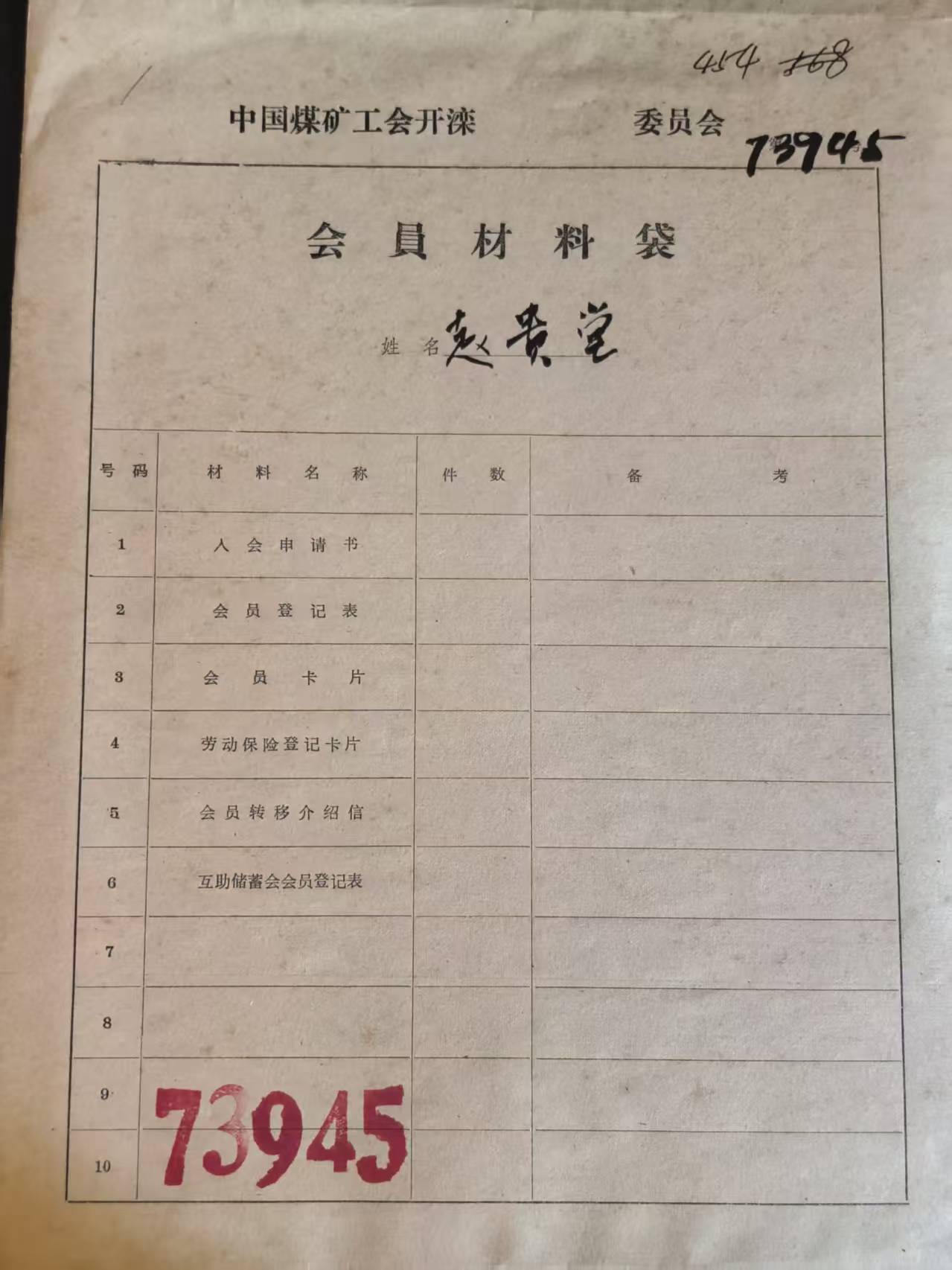 中国煤矿工会开滦会员材料袋