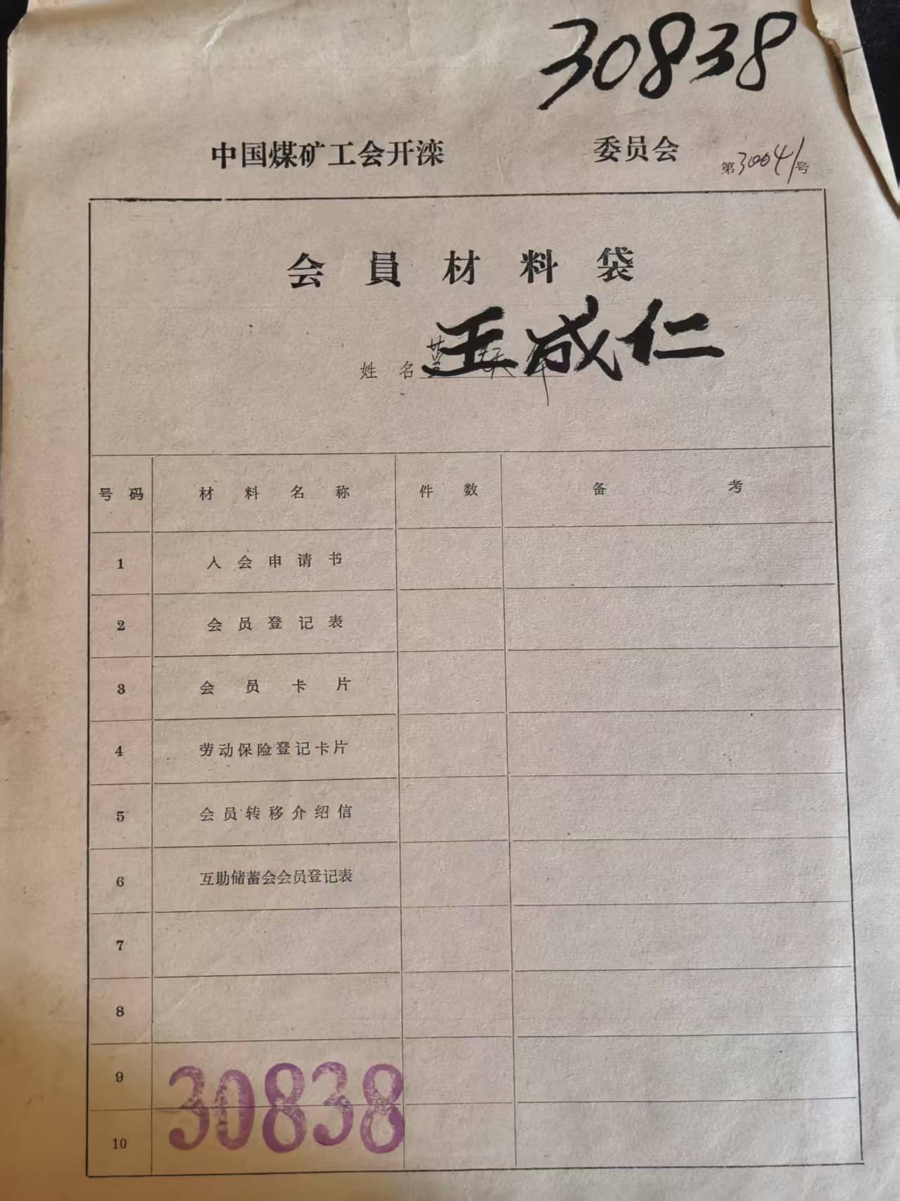 中国煤矿工会开滦会员材料袋
