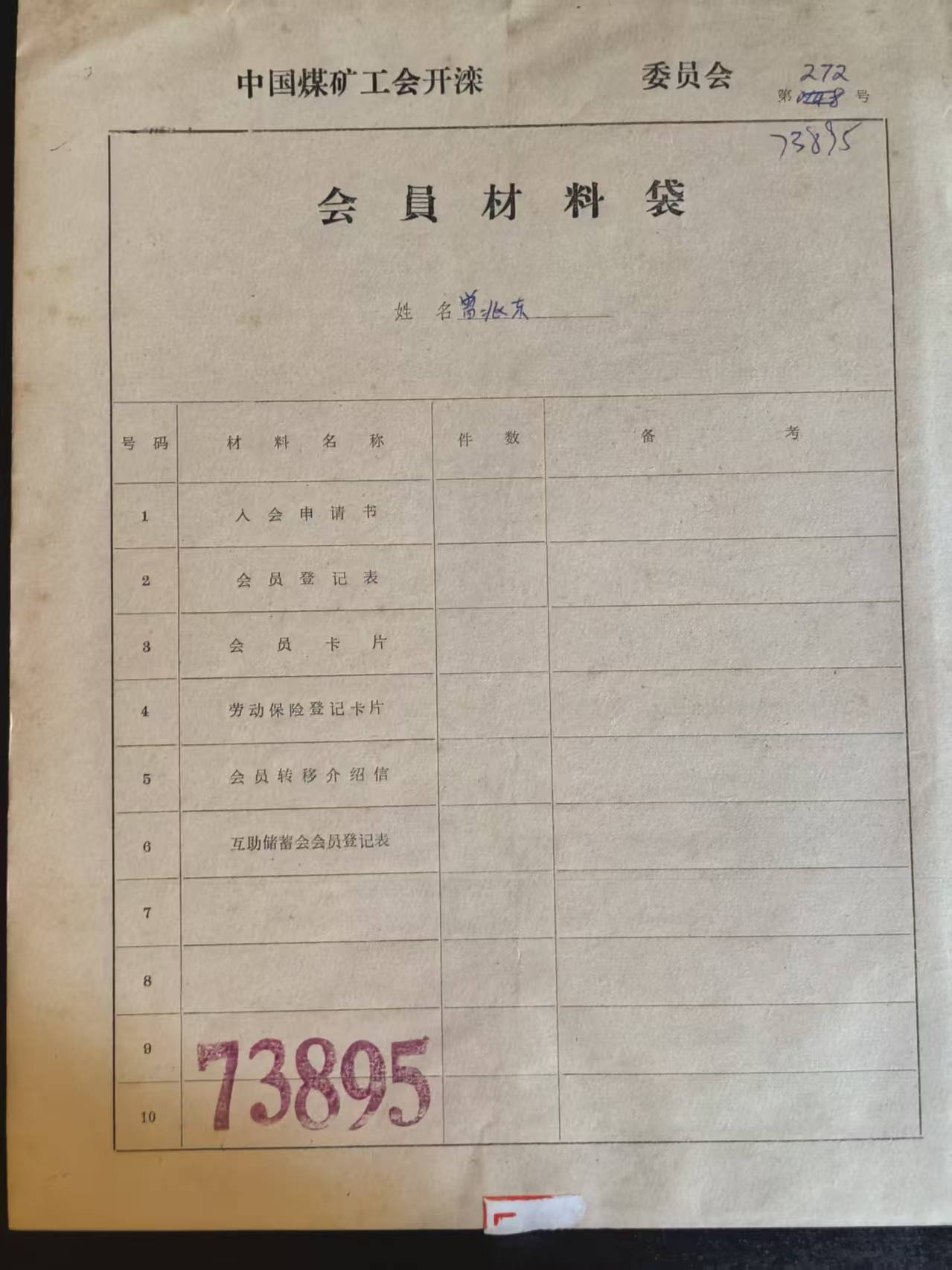 中国煤矿工会开滦会员材料袋