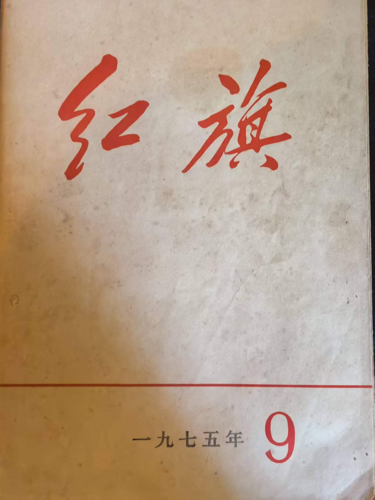 红旗9