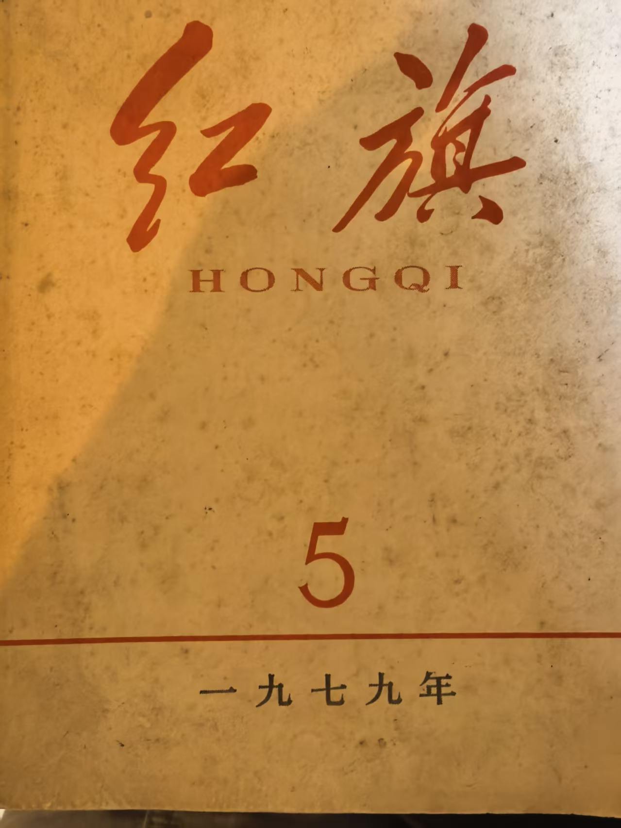 红旗5