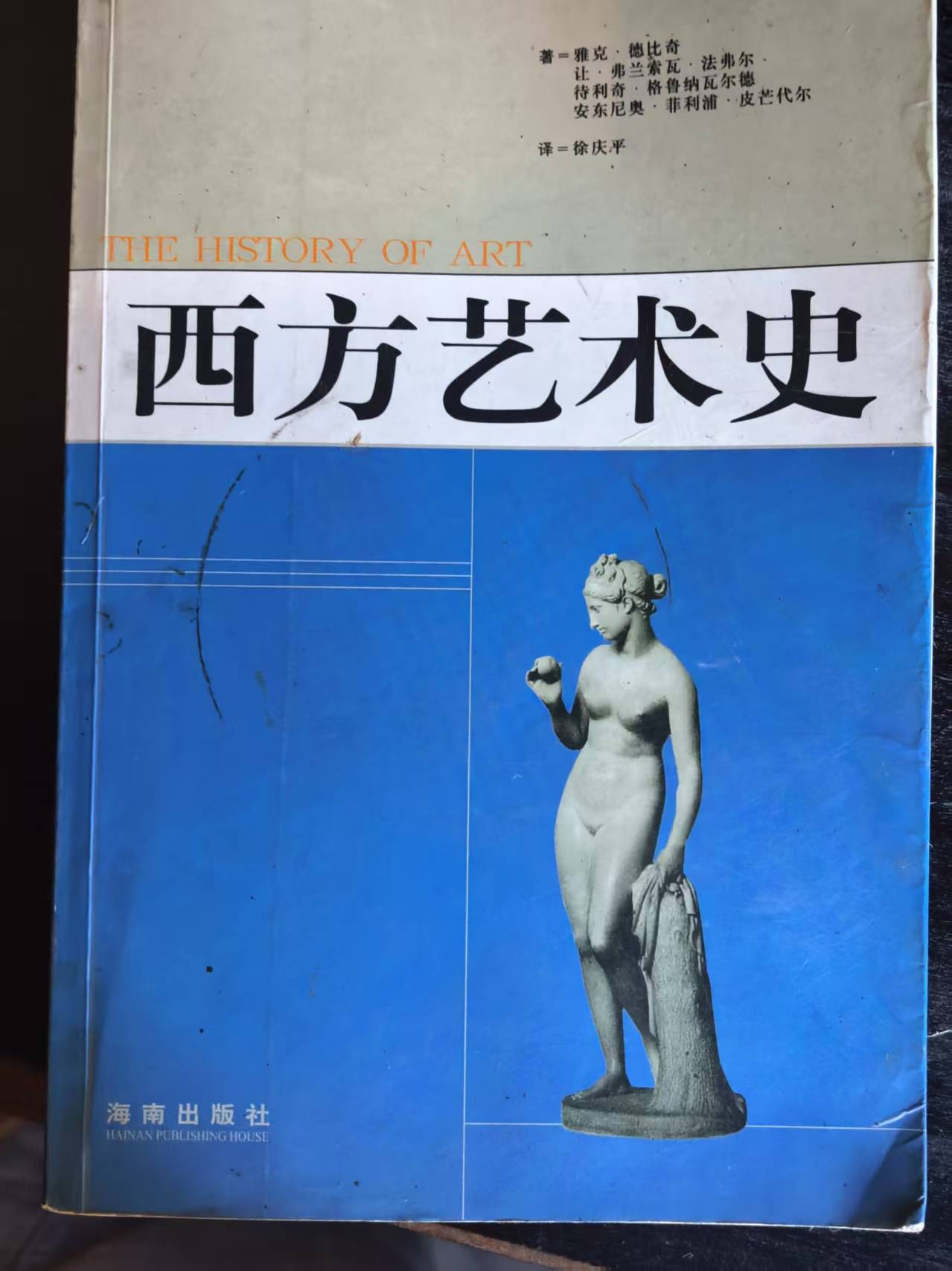 西方艺术史