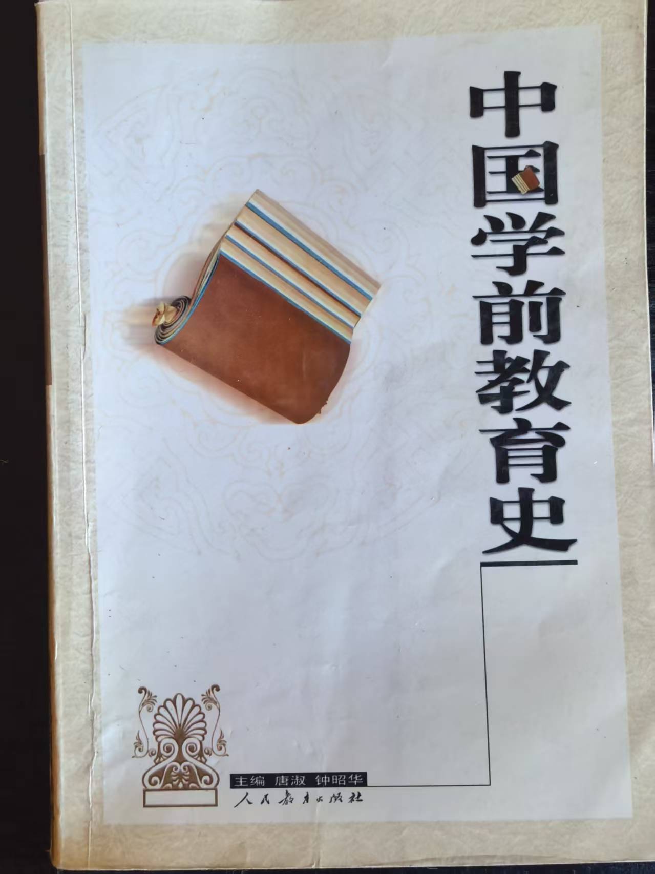 中国学前教育史