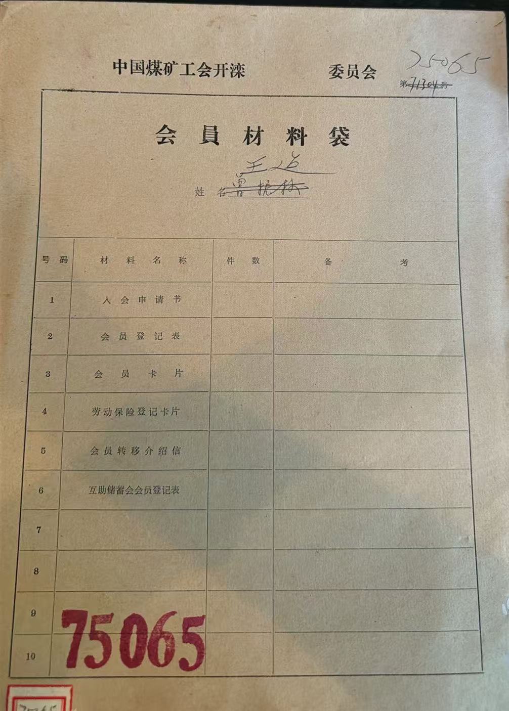 中国煤矿工会开滦会员材料袋