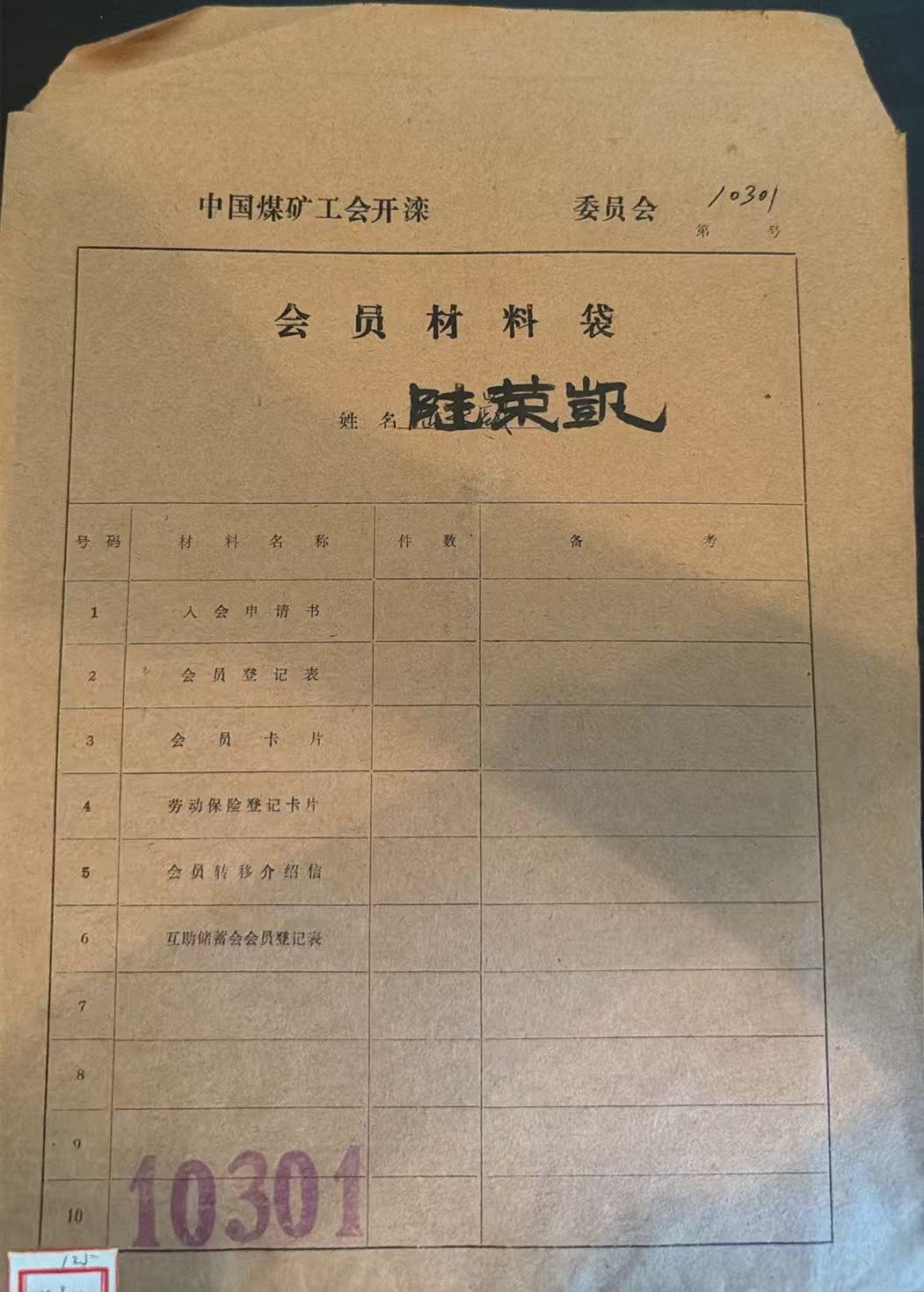 中国煤矿工会开滦会员材料袋