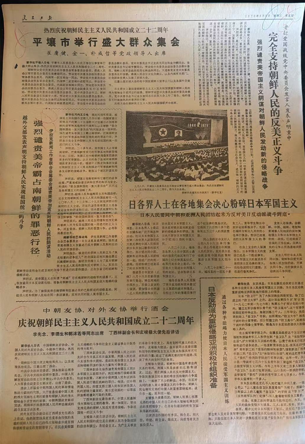 日各界人士在各地集会决心粉碎日本军国主义（人民日报）