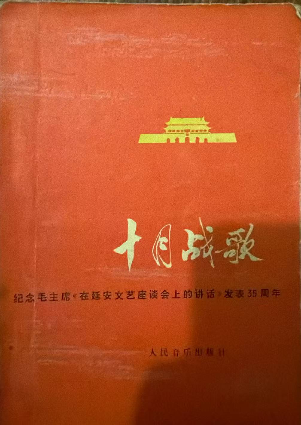 十月战歌