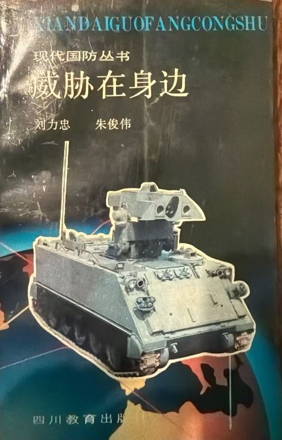 威胁在身边