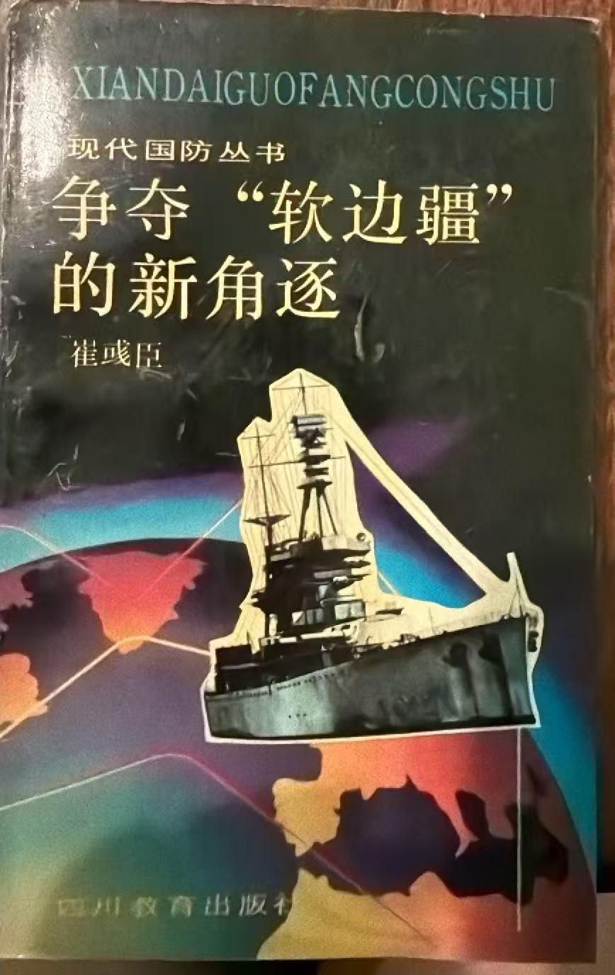争夺“软边疆”的新角逐